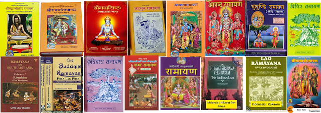 क्या आप को मालूम है, रामायण कितनी हैं ? उनके रचयिता कौन-कौन हैं ? भाग-१
