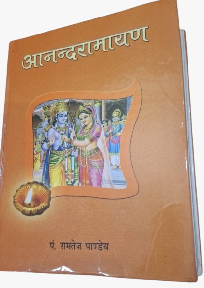 रामायण कितनी हैं ? क्या विशेष है “आनंद रामायण” में (भाग-3)